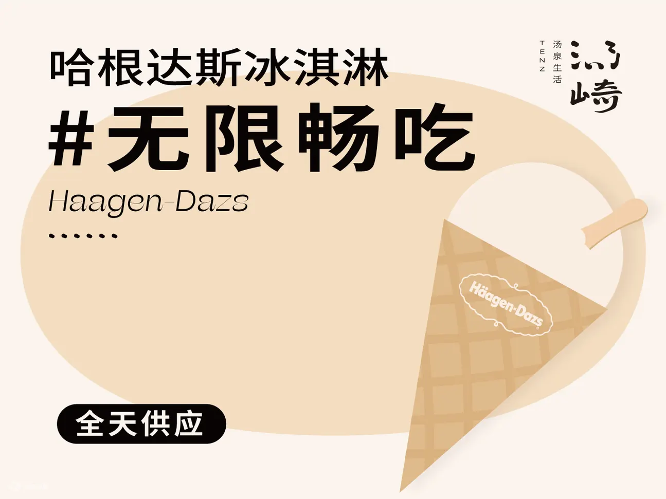 汤崎.汤泉生活TENZ(福田口岸店)